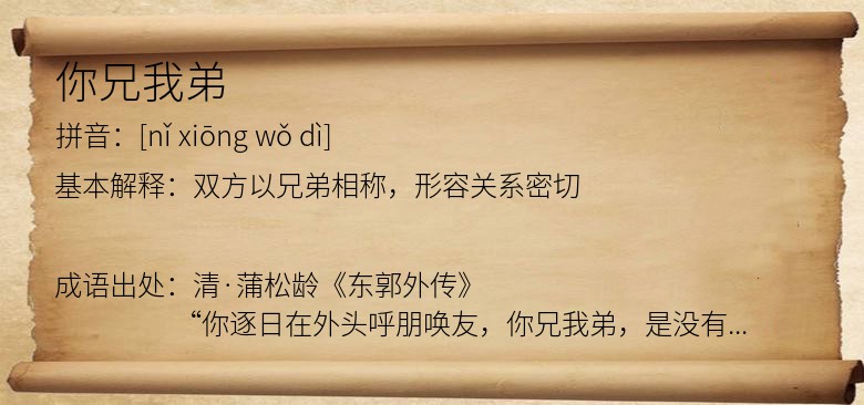 你兄我弟
