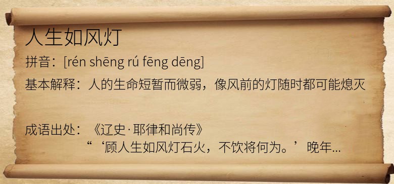 人生如风灯