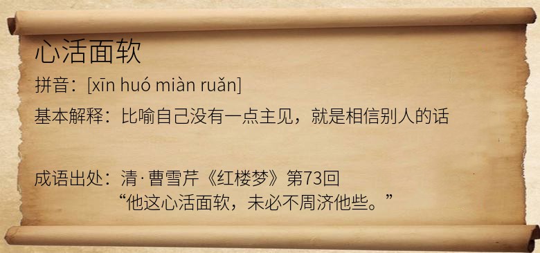 心活面软