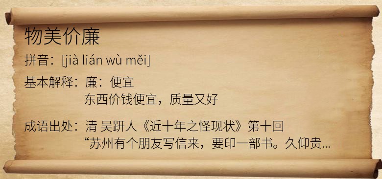 物美价廉