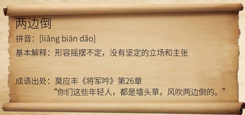 两边倒