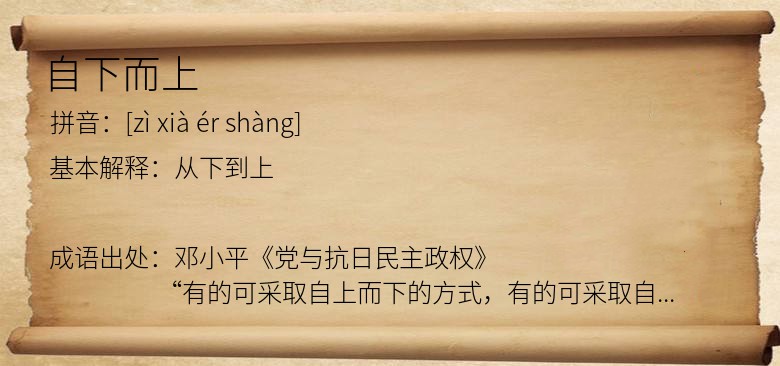 自下而上
