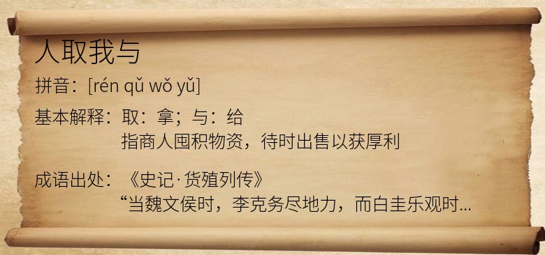 人取我与