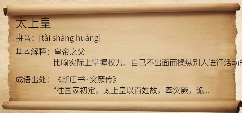 太上皇