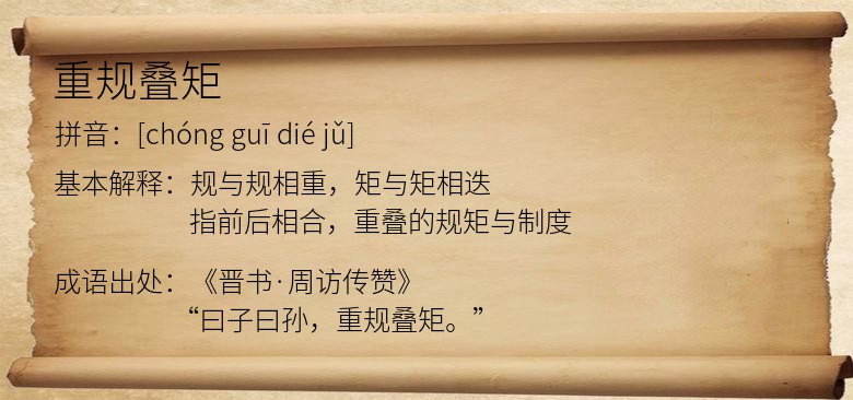 重规叠矩