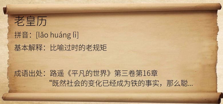 老皇历