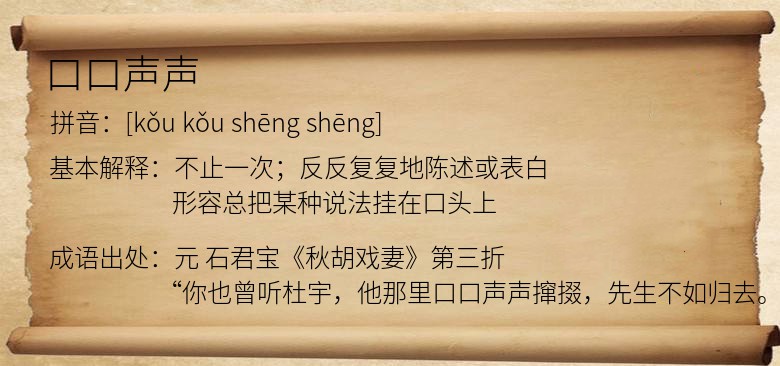 口口声声