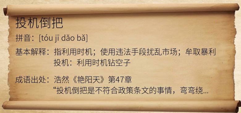 投机倒把