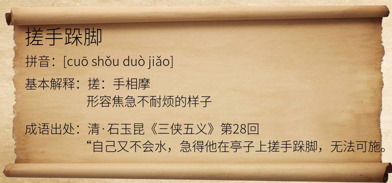 搓手跺脚