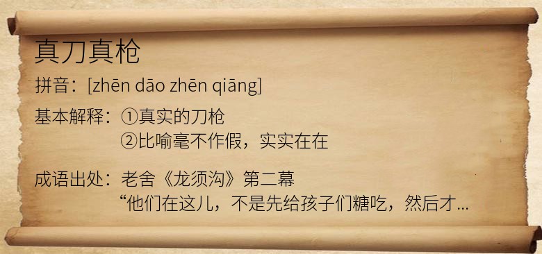 真刀真枪