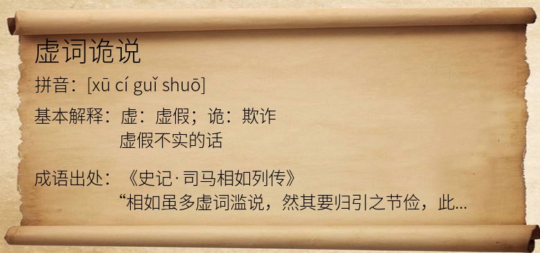 虚词诡说