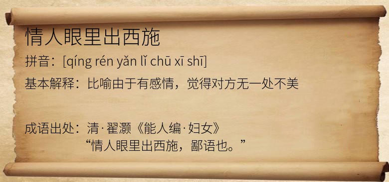 情人眼里出西施