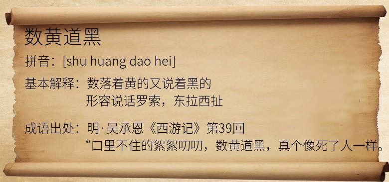数黄道黑