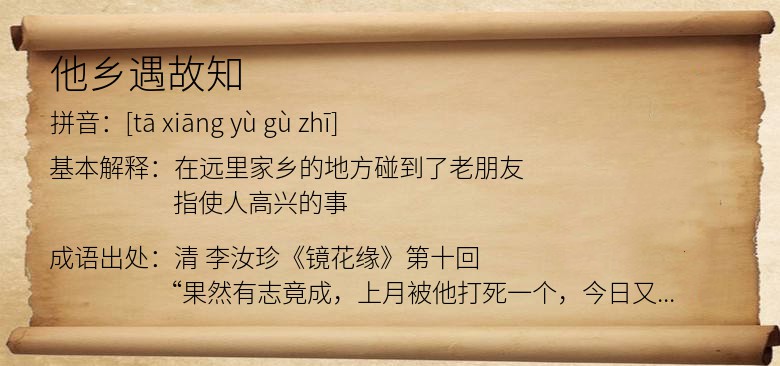 他乡遇故知