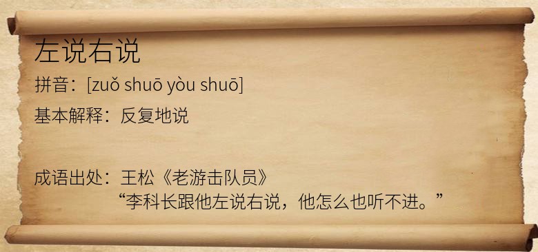 左说右说