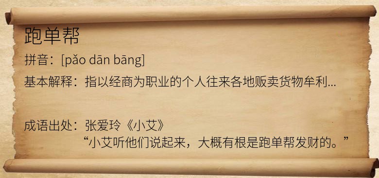 跑单帮